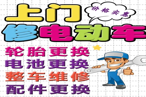 电动车电气线路维修攻略